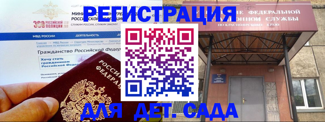 прописка в Рубцовске