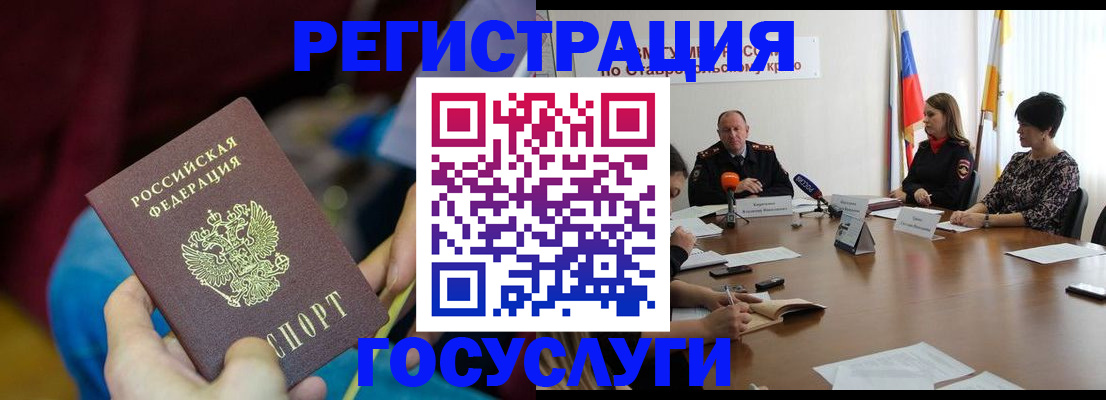 миграционный учет в Рубцовске