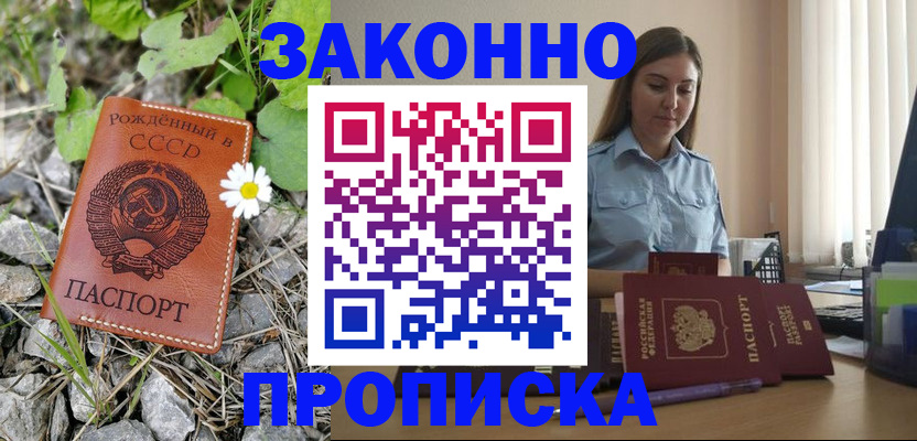 прописка гарантия в Рубцовске