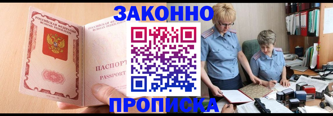 временная регистрация для всех в Рубцовске