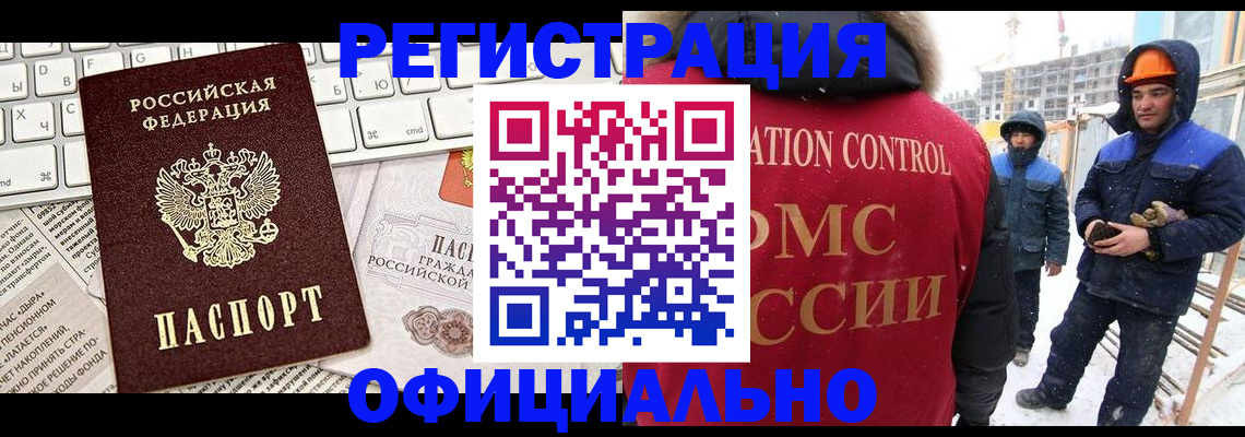 прописка регистрация в Рубцовске