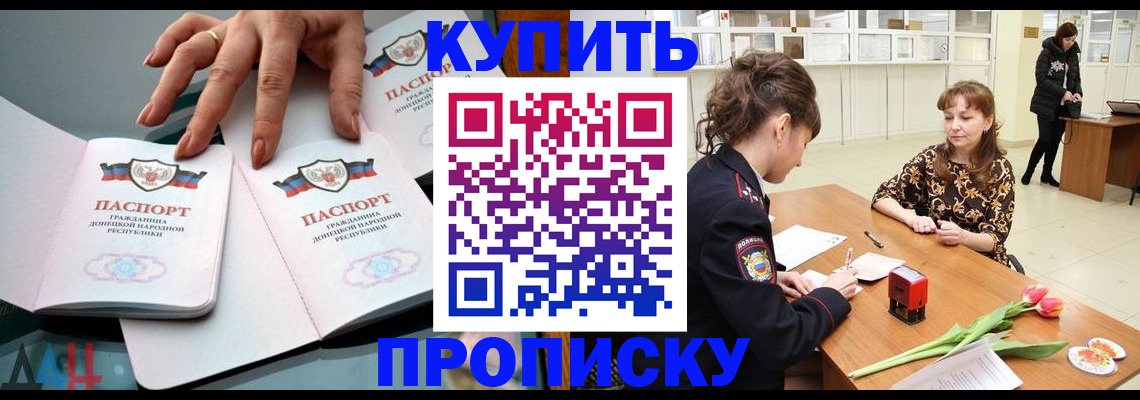 прописка от собственника в Рубцовске